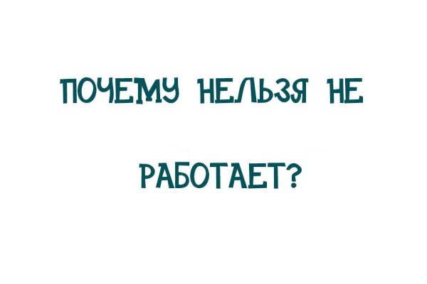 Почему не могу зайти на кракен